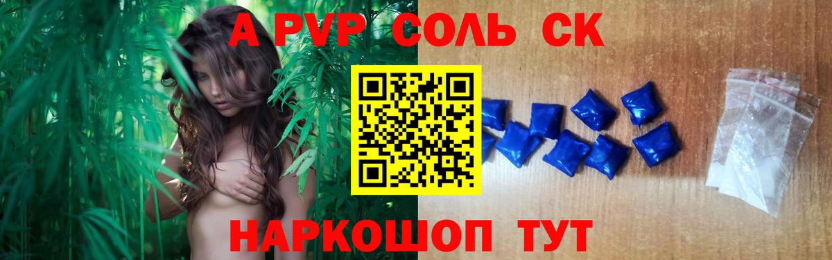 Alpha-PVP Соль Кинель