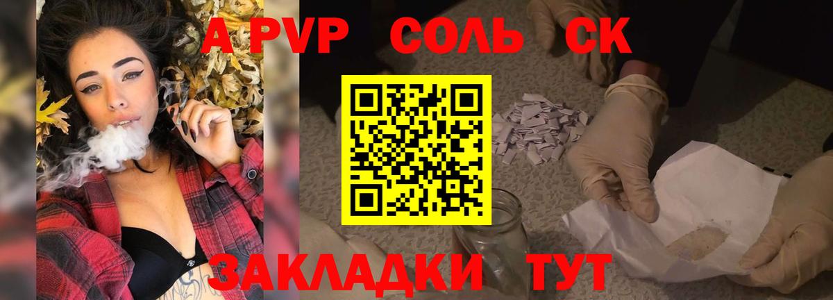 Альфа ПВП  Alfa_PVP Соль  Вход с VPN  Кинель 