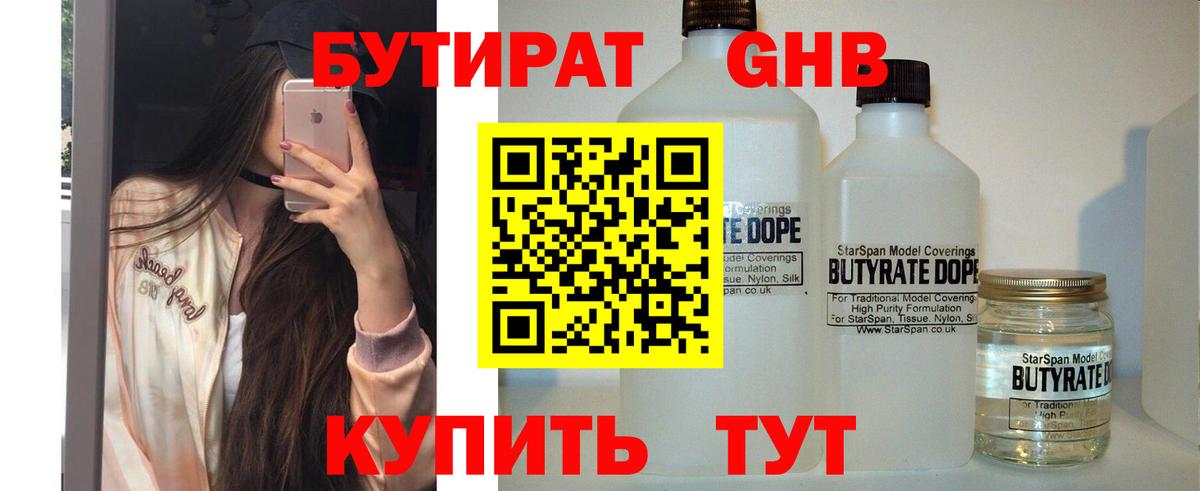 БУТИРАТ 1.4BDO  БУТИРАТ  Кинель  Вход с VPN 
