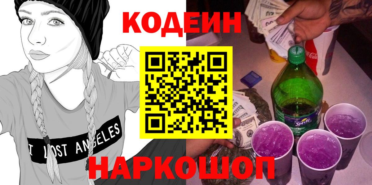 Кодеин напиток Lean (лин)  Вход с VPN  Кинель  Codein напиток Lean (лин) 