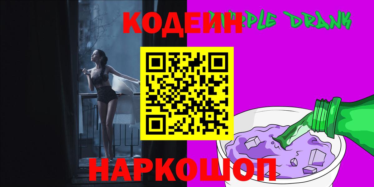 Codein напиток Lean (лин) Кинель