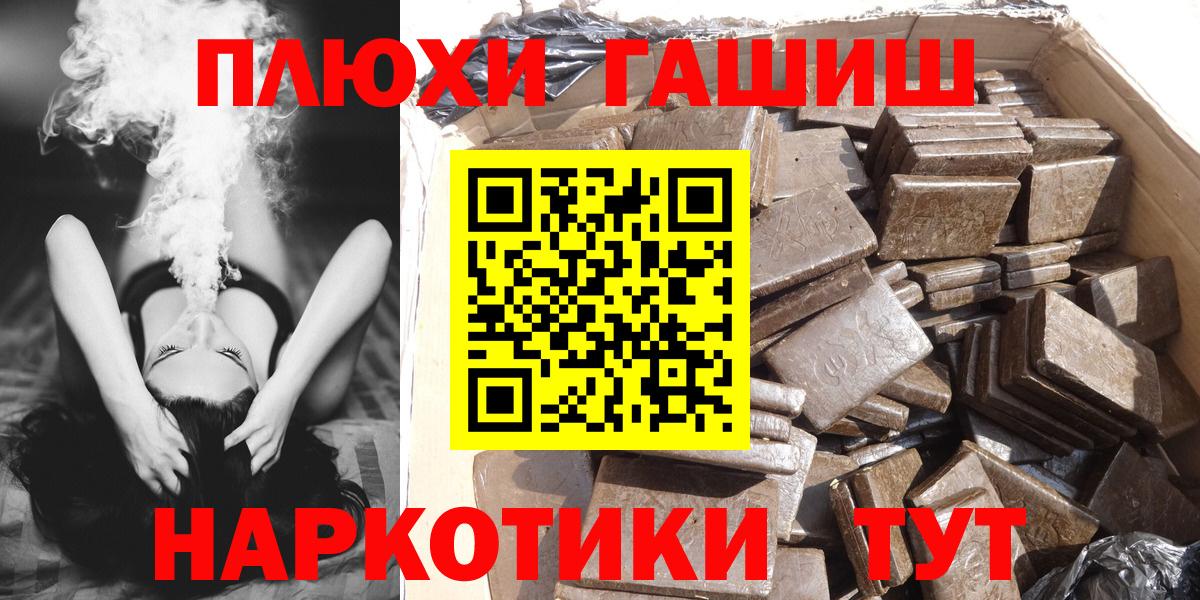 Гашиш hashish  Вход с VPN  ГАШ Cannabis  Кинель 