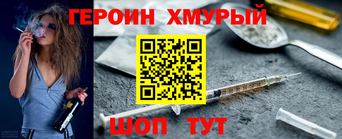 ГЕРОИН Heroin Кинель