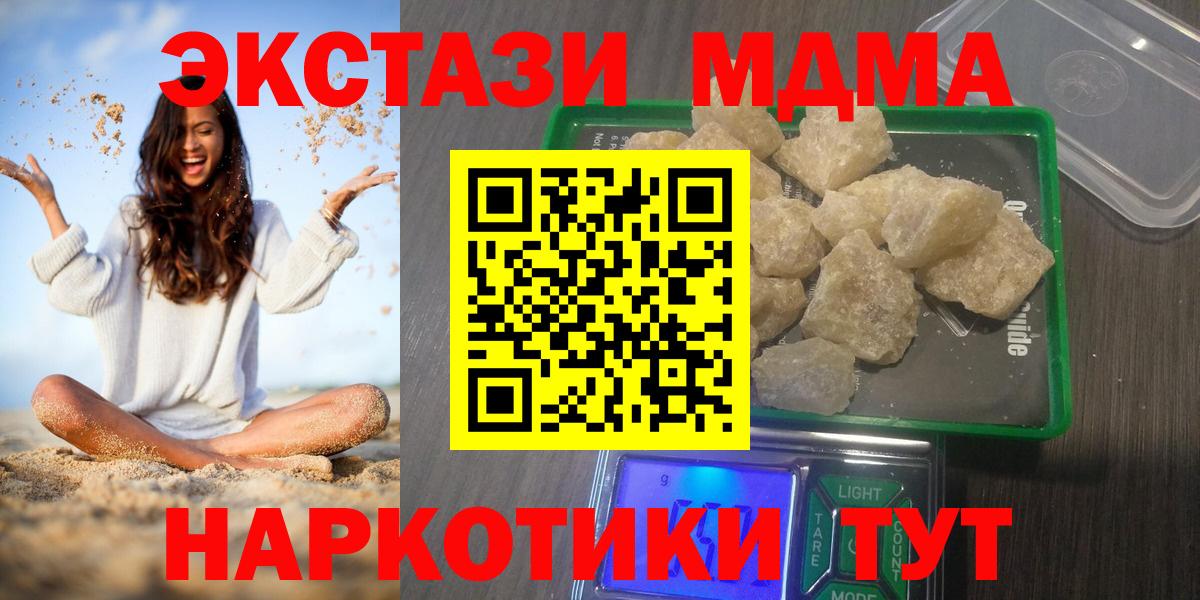 MDMA VHQ  MDMA  Вход с VPN  Кинель  МДМА VHQ 