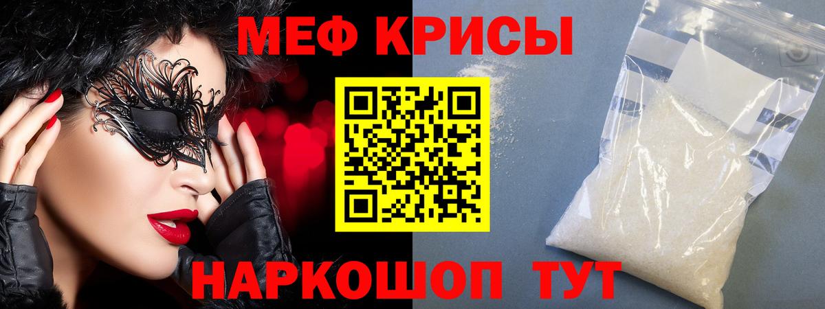 Меф мяу мяу Кинель