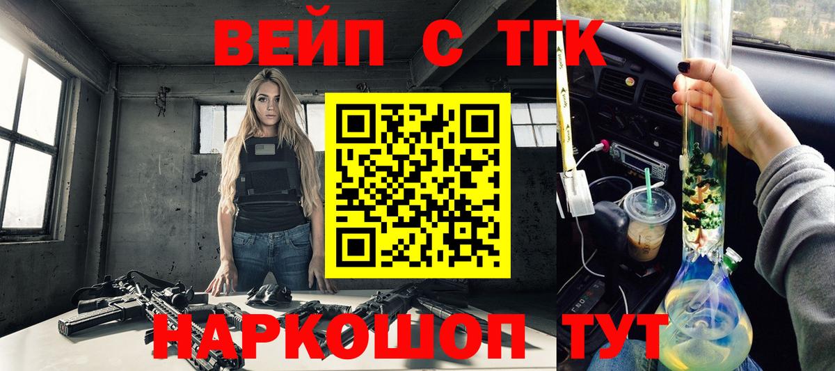 ТГК вейп с тгк Кинель