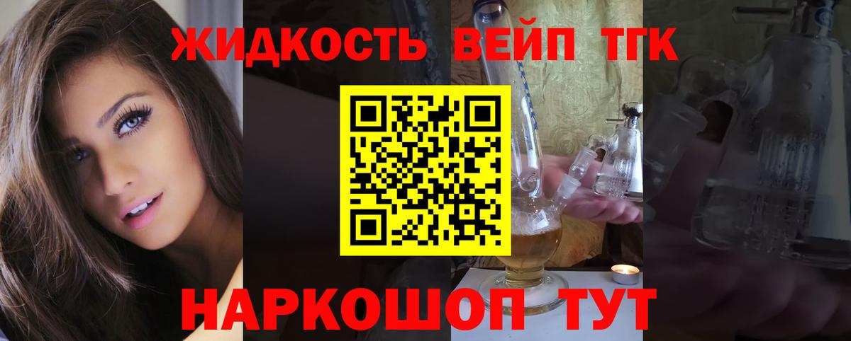 Кинель  ТГК жижа  Вход с VPN 